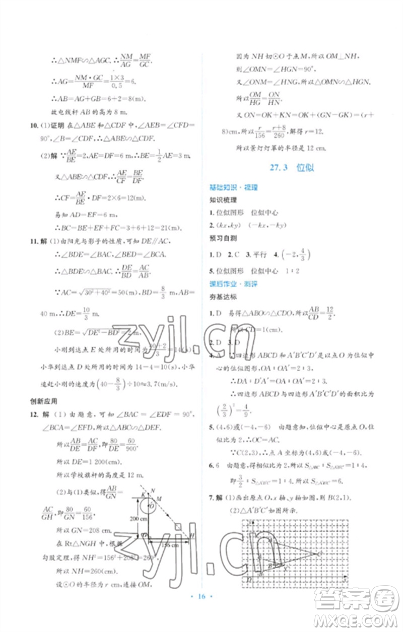 人民教育出版社2023人教金學(xué)典同步解析與測(cè)評(píng)學(xué)考練九年級(jí)數(shù)學(xué)下冊(cè)人教版參考答案