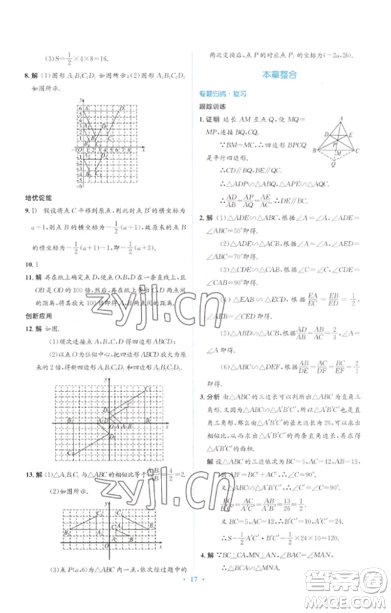 人民教育出版社2023人教金學(xué)典同步解析與測(cè)評(píng)學(xué)考練九年級(jí)數(shù)學(xué)下冊(cè)人教版參考答案