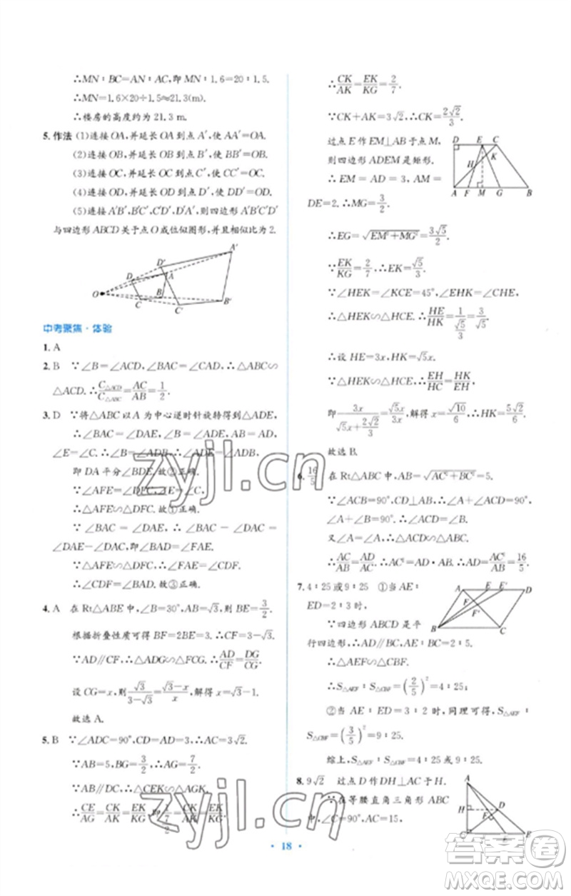 人民教育出版社2023人教金學(xué)典同步解析與測(cè)評(píng)學(xué)考練九年級(jí)數(shù)學(xué)下冊(cè)人教版參考答案