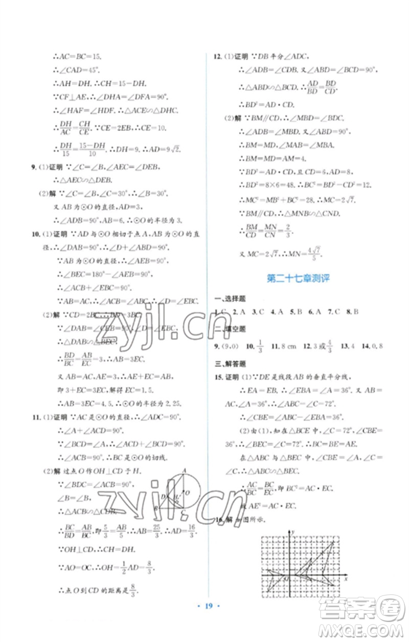 人民教育出版社2023人教金學(xué)典同步解析與測(cè)評(píng)學(xué)考練九年級(jí)數(shù)學(xué)下冊(cè)人教版參考答案