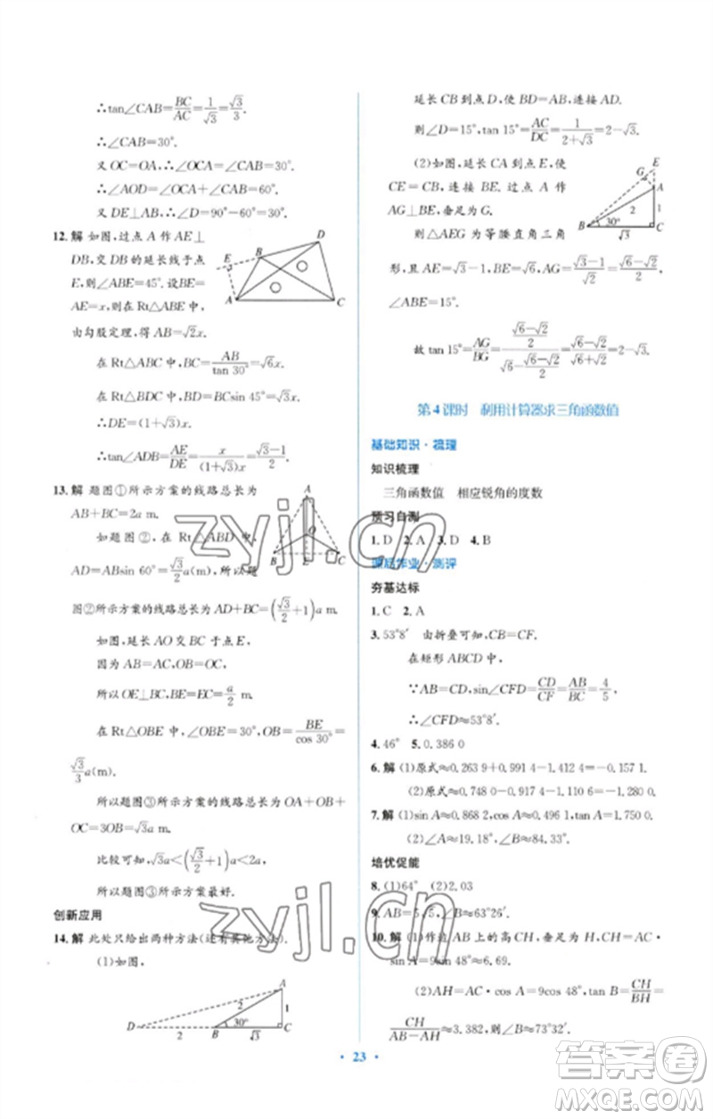 人民教育出版社2023人教金學(xué)典同步解析與測(cè)評(píng)學(xué)考練九年級(jí)數(shù)學(xué)下冊(cè)人教版參考答案