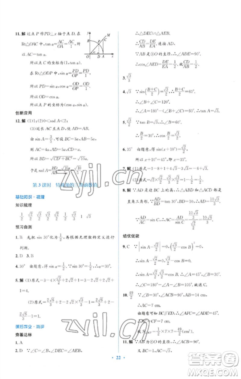 人民教育出版社2023人教金學(xué)典同步解析與測(cè)評(píng)學(xué)考練九年級(jí)數(shù)學(xué)下冊(cè)人教版參考答案