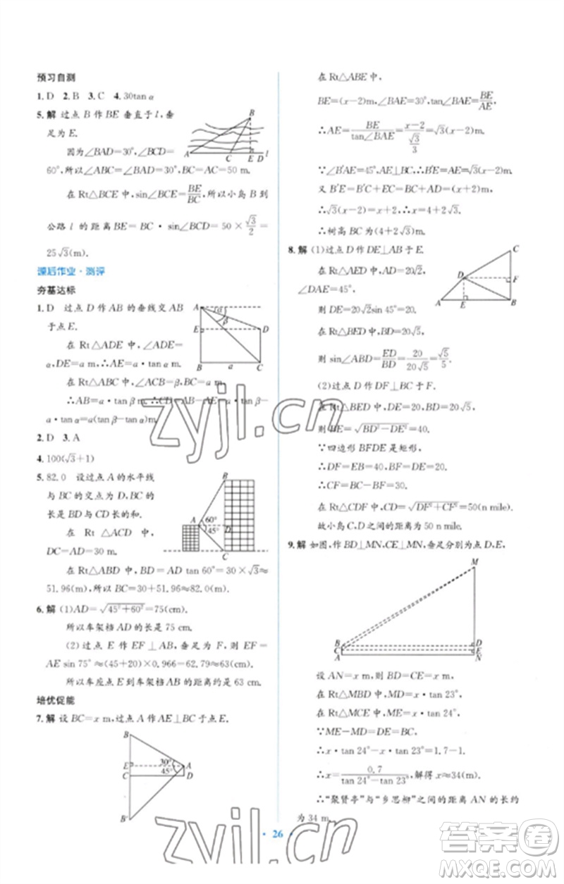 人民教育出版社2023人教金學(xué)典同步解析與測(cè)評(píng)學(xué)考練九年級(jí)數(shù)學(xué)下冊(cè)人教版參考答案