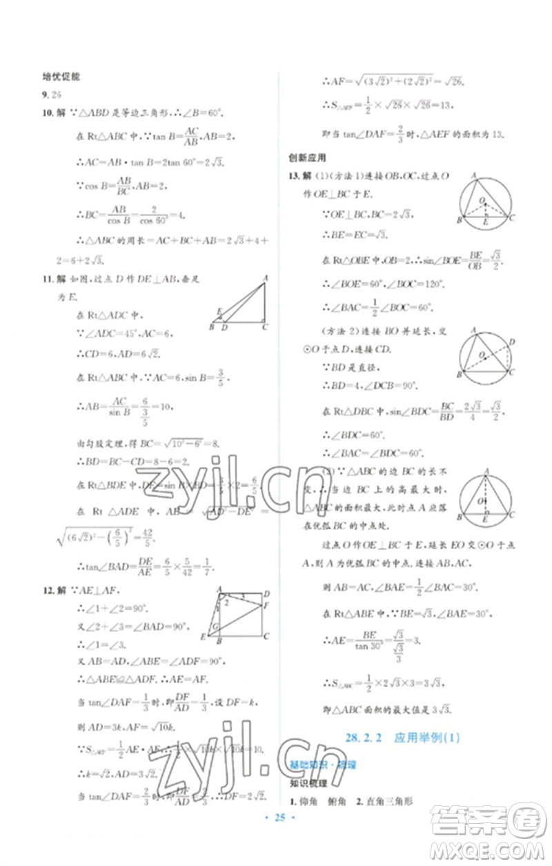 人民教育出版社2023人教金學(xué)典同步解析與測(cè)評(píng)學(xué)考練九年級(jí)數(shù)學(xué)下冊(cè)人教版參考答案