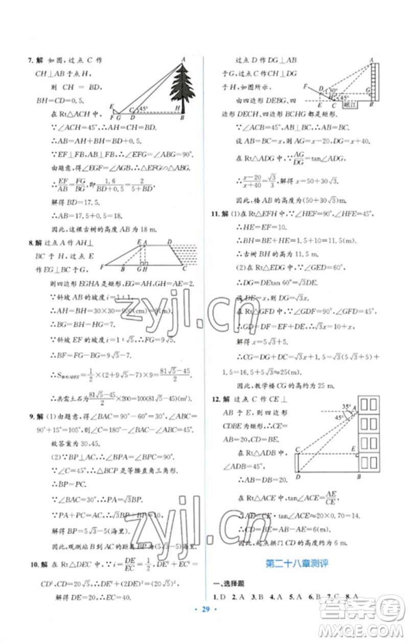 人民教育出版社2023人教金學(xué)典同步解析與測(cè)評(píng)學(xué)考練九年級(jí)數(shù)學(xué)下冊(cè)人教版參考答案