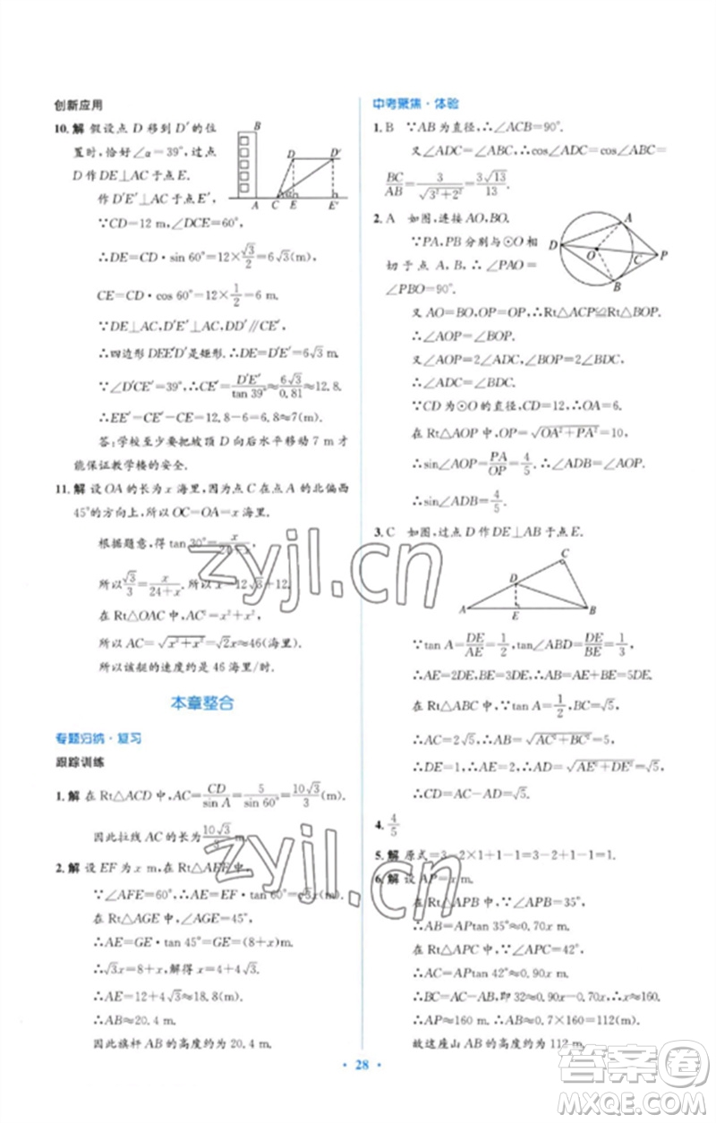 人民教育出版社2023人教金學(xué)典同步解析與測(cè)評(píng)學(xué)考練九年級(jí)數(shù)學(xué)下冊(cè)人教版參考答案