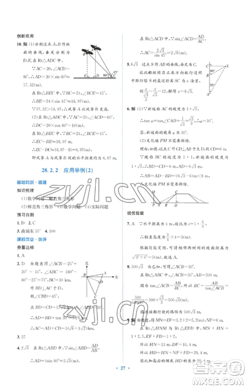 人民教育出版社2023人教金學(xué)典同步解析與測(cè)評(píng)學(xué)考練九年級(jí)數(shù)學(xué)下冊(cè)人教版參考答案