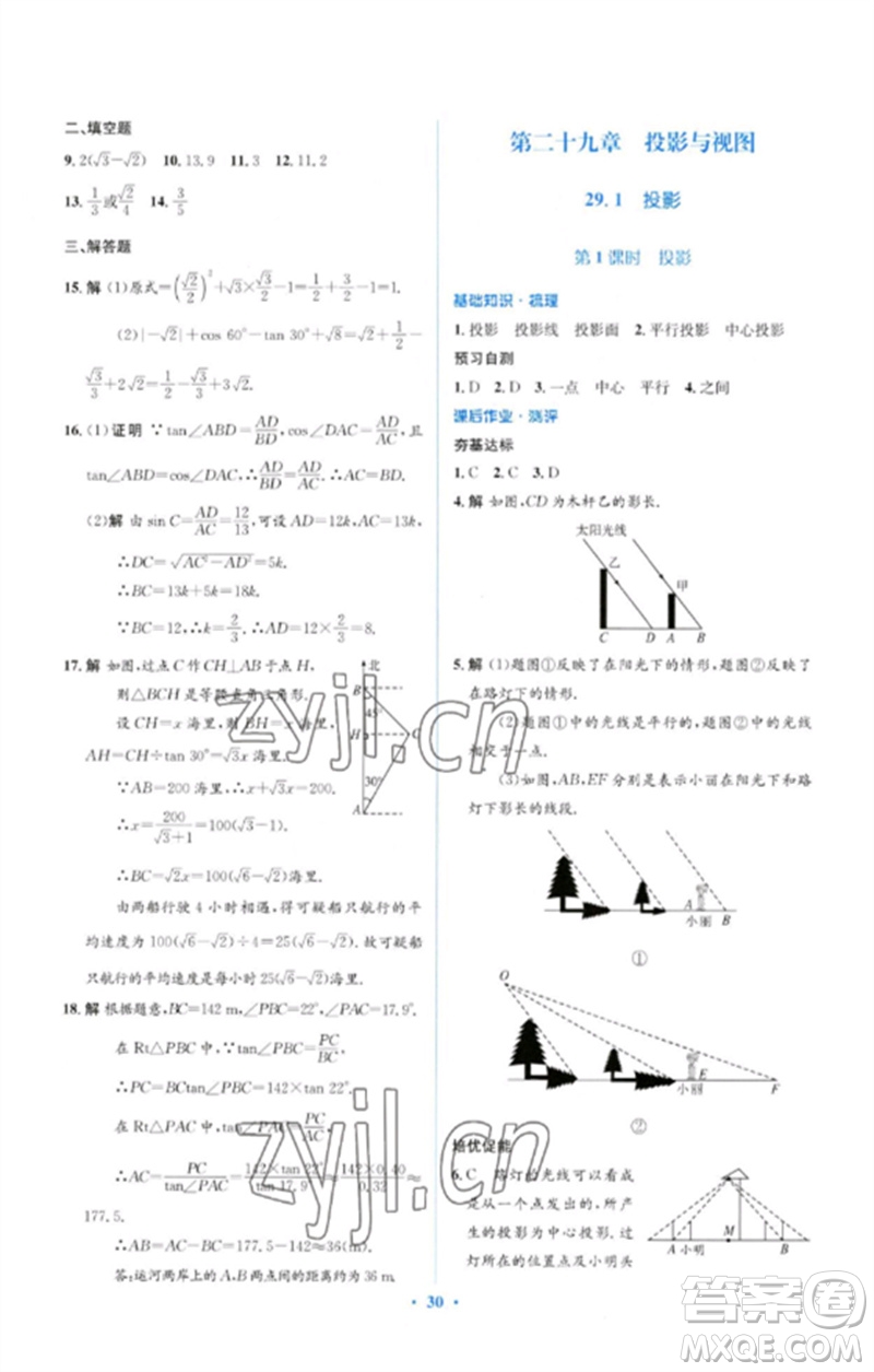 人民教育出版社2023人教金學(xué)典同步解析與測(cè)評(píng)學(xué)考練九年級(jí)數(shù)學(xué)下冊(cè)人教版參考答案