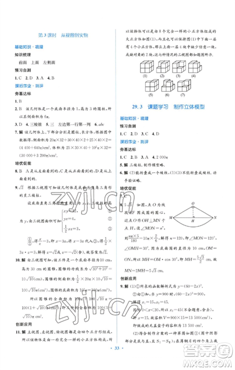 人民教育出版社2023人教金學(xué)典同步解析與測(cè)評(píng)學(xué)考練九年級(jí)數(shù)學(xué)下冊(cè)人教版參考答案