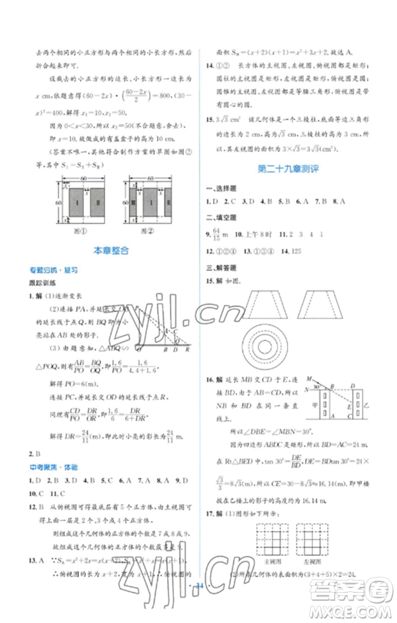 人民教育出版社2023人教金學(xué)典同步解析與測(cè)評(píng)學(xué)考練九年級(jí)數(shù)學(xué)下冊(cè)人教版參考答案