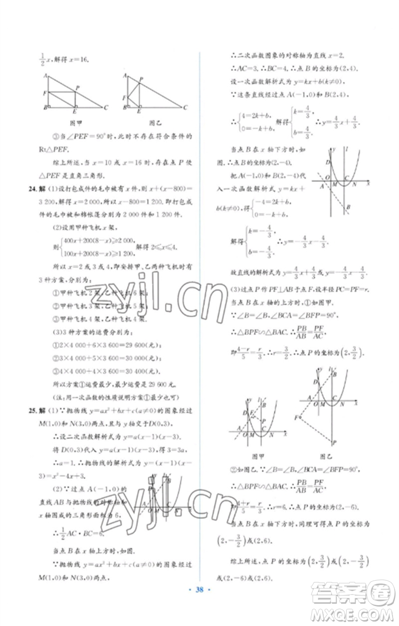 人民教育出版社2023人教金學(xué)典同步解析與測(cè)評(píng)學(xué)考練九年級(jí)數(shù)學(xué)下冊(cè)人教版參考答案