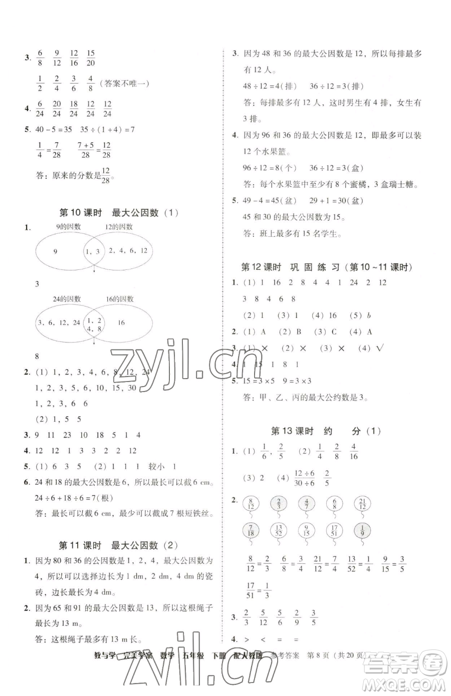 安徽人民出版社2023教與學(xué)完美學(xué)案五年級(jí)下冊(cè)數(shù)學(xué)人教版參考答案