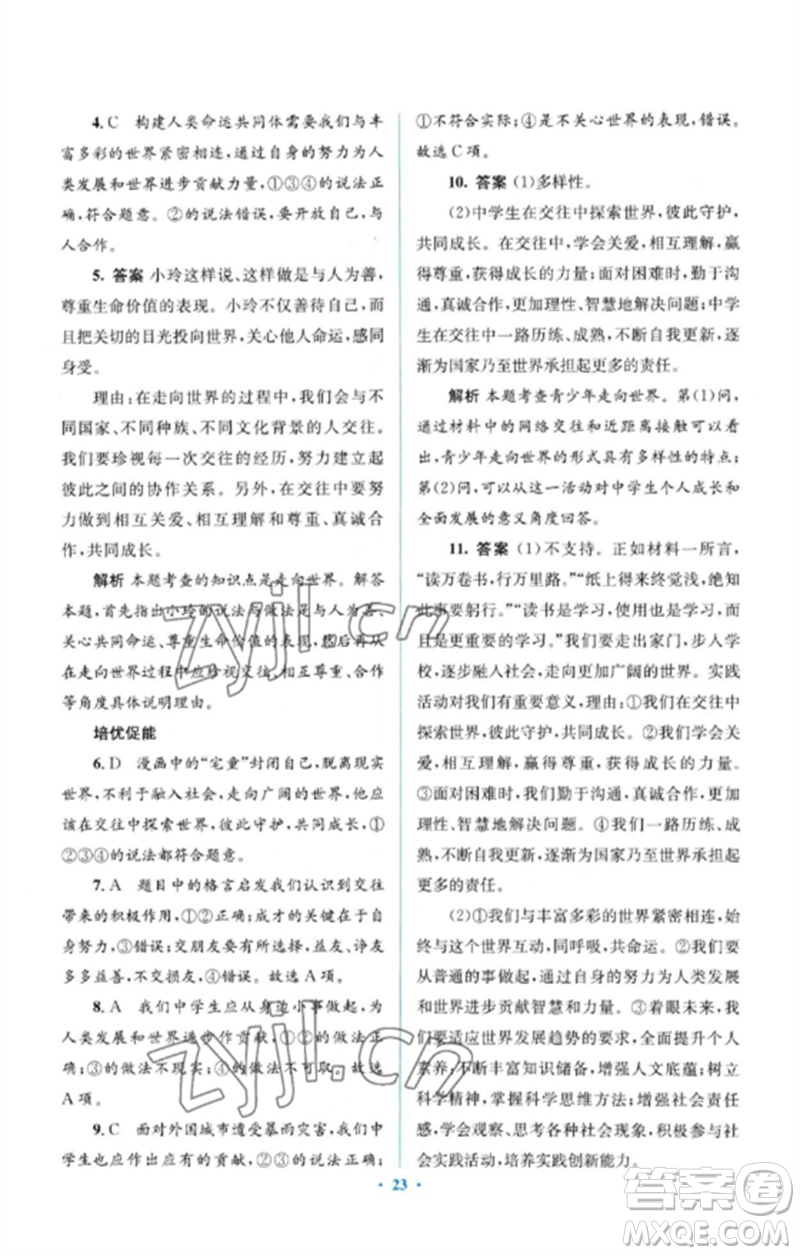 人民教育出版社2023人教金學(xué)典同步解析與測評學(xué)考練九年級道德與法治下冊人教版參考答案