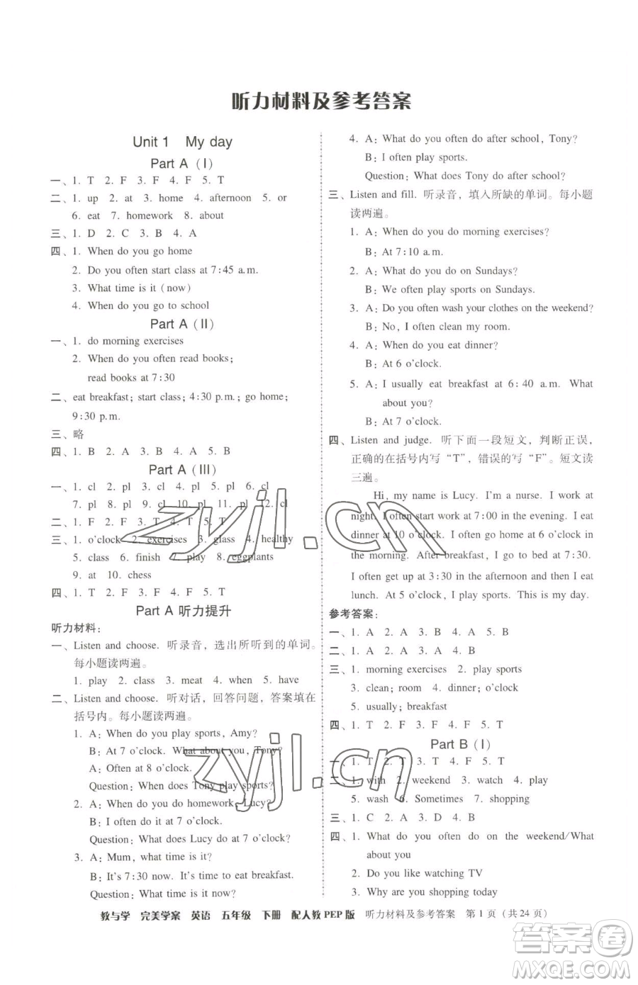 安徽人民出版社2023教與學(xué)完美學(xué)案五年級(jí)下冊(cè)英語(yǔ)人教PEP版參考答案