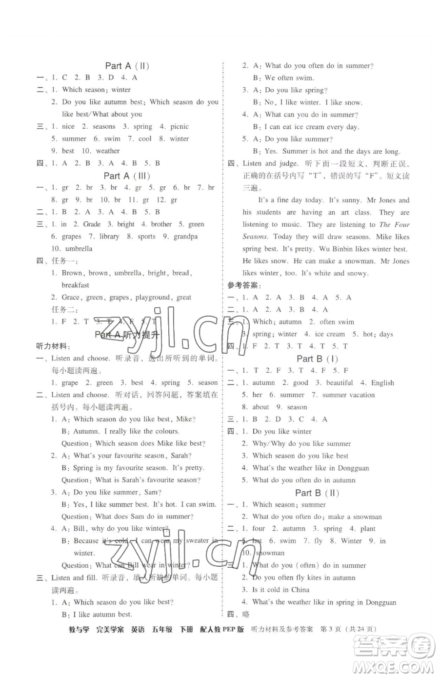 安徽人民出版社2023教與學(xué)完美學(xué)案五年級(jí)下冊(cè)英語(yǔ)人教PEP版參考答案