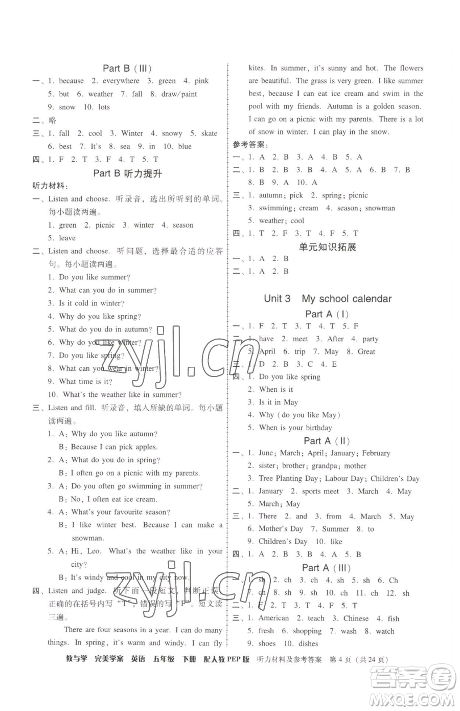 安徽人民出版社2023教與學(xué)完美學(xué)案五年級(jí)下冊(cè)英語(yǔ)人教PEP版參考答案