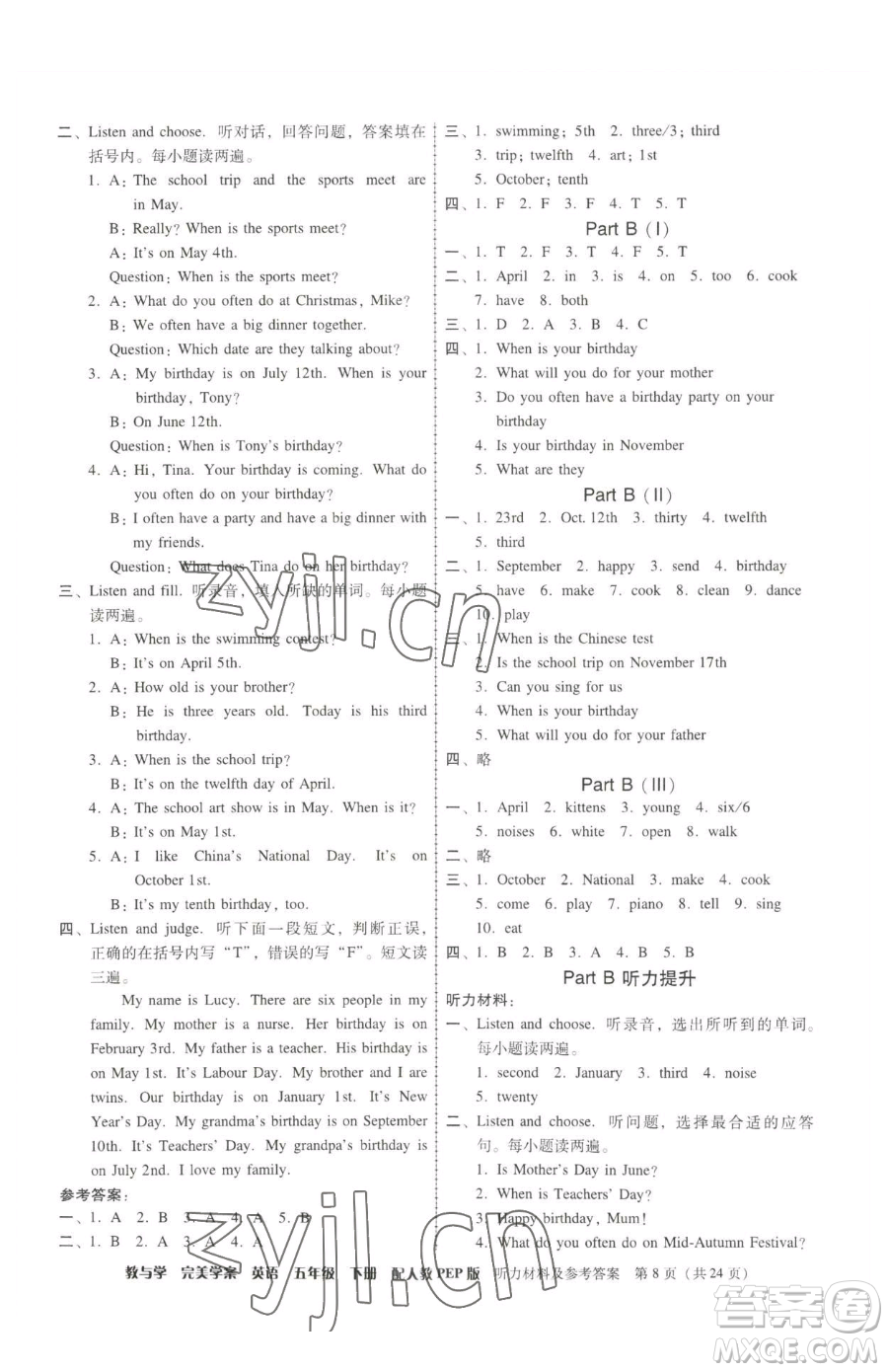 安徽人民出版社2023教與學(xué)完美學(xué)案五年級(jí)下冊(cè)英語(yǔ)人教PEP版參考答案