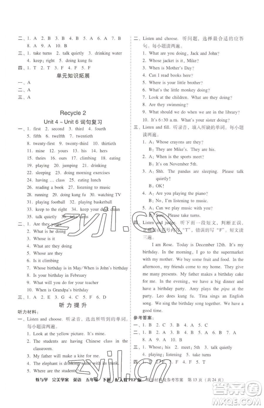 安徽人民出版社2023教與學(xué)完美學(xué)案五年級(jí)下冊(cè)英語(yǔ)人教PEP版參考答案