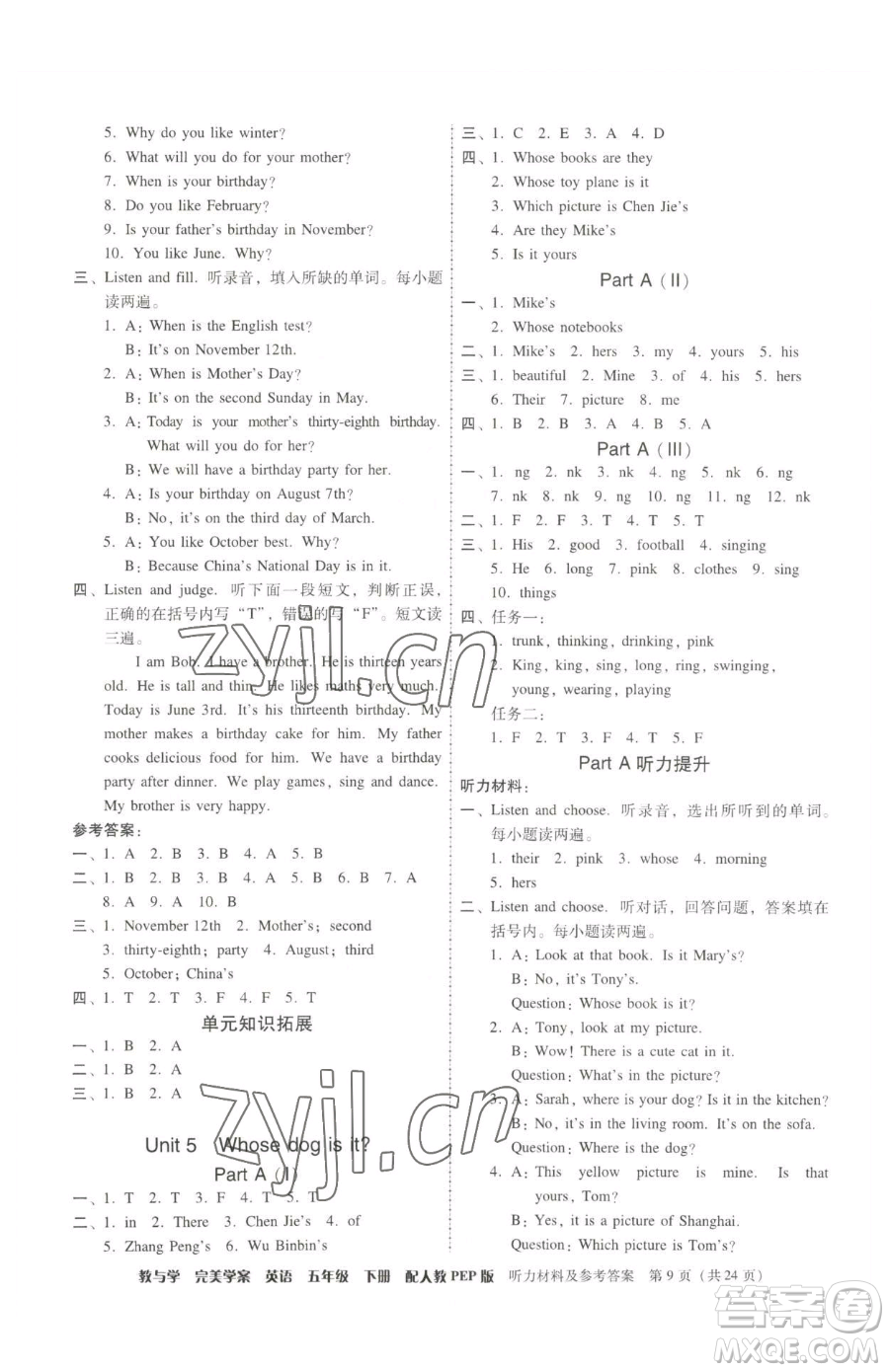 安徽人民出版社2023教與學(xué)完美學(xué)案五年級(jí)下冊(cè)英語(yǔ)人教PEP版參考答案