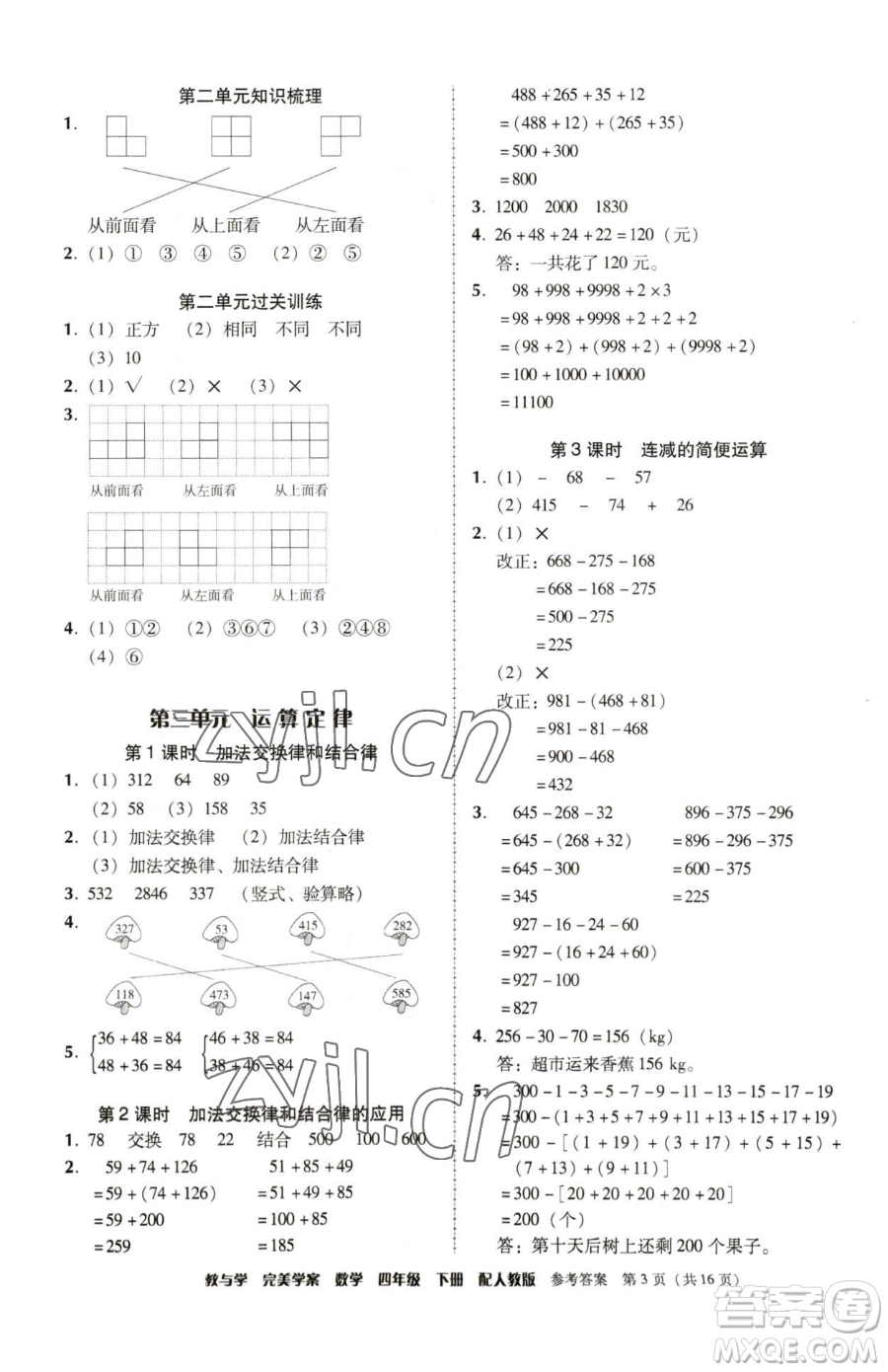 安徽人民出版社2023教與學(xué)完美學(xué)案四年級下冊數(shù)學(xué)人教版參考答案