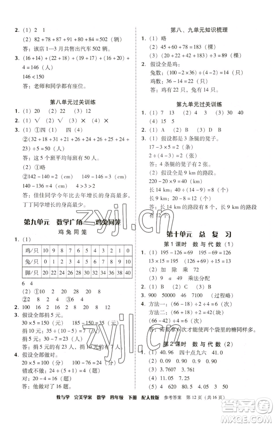 安徽人民出版社2023教與學(xué)完美學(xué)案四年級下冊數(shù)學(xué)人教版參考答案