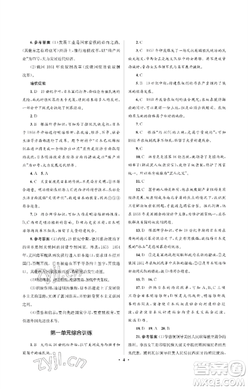 人民教育出版社2023人教金學(xué)典同步解析與測評學(xué)考練九年級世界歷史下冊人教版江蘇專版參考答案