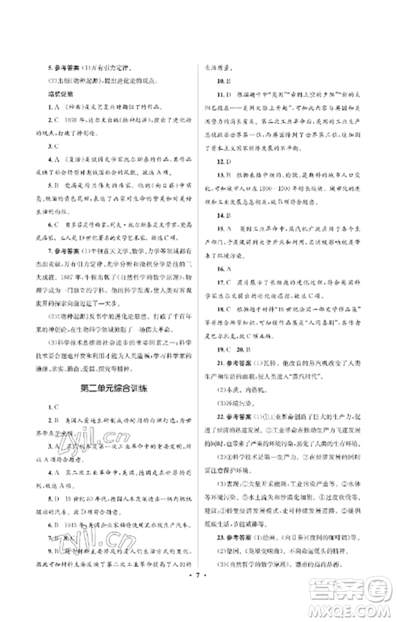 人民教育出版社2023人教金學(xué)典同步解析與測評學(xué)考練九年級世界歷史下冊人教版江蘇專版參考答案