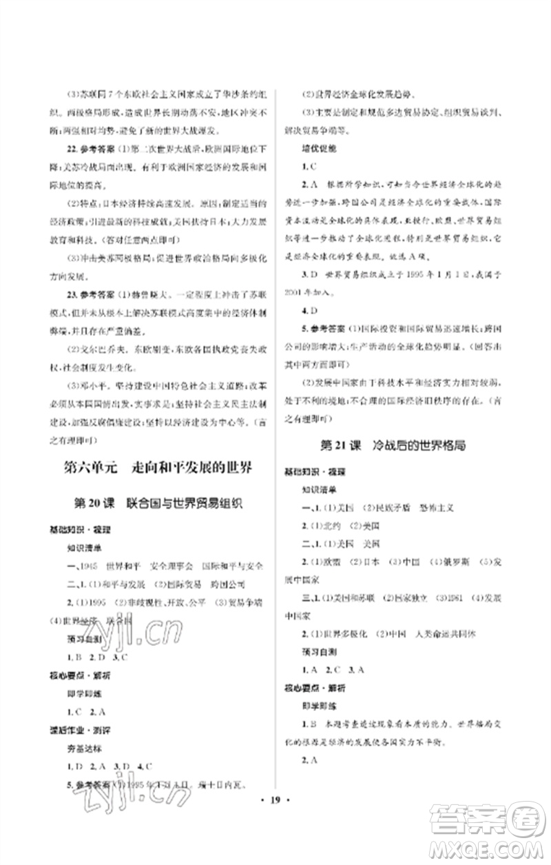 人民教育出版社2023人教金學(xué)典同步解析與測評學(xué)考練九年級世界歷史下冊人教版江蘇專版參考答案