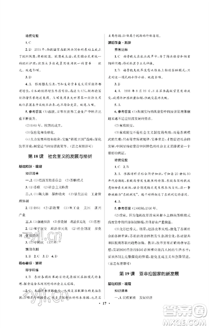 人民教育出版社2023人教金學(xué)典同步解析與測評學(xué)考練九年級世界歷史下冊人教版江蘇專版參考答案