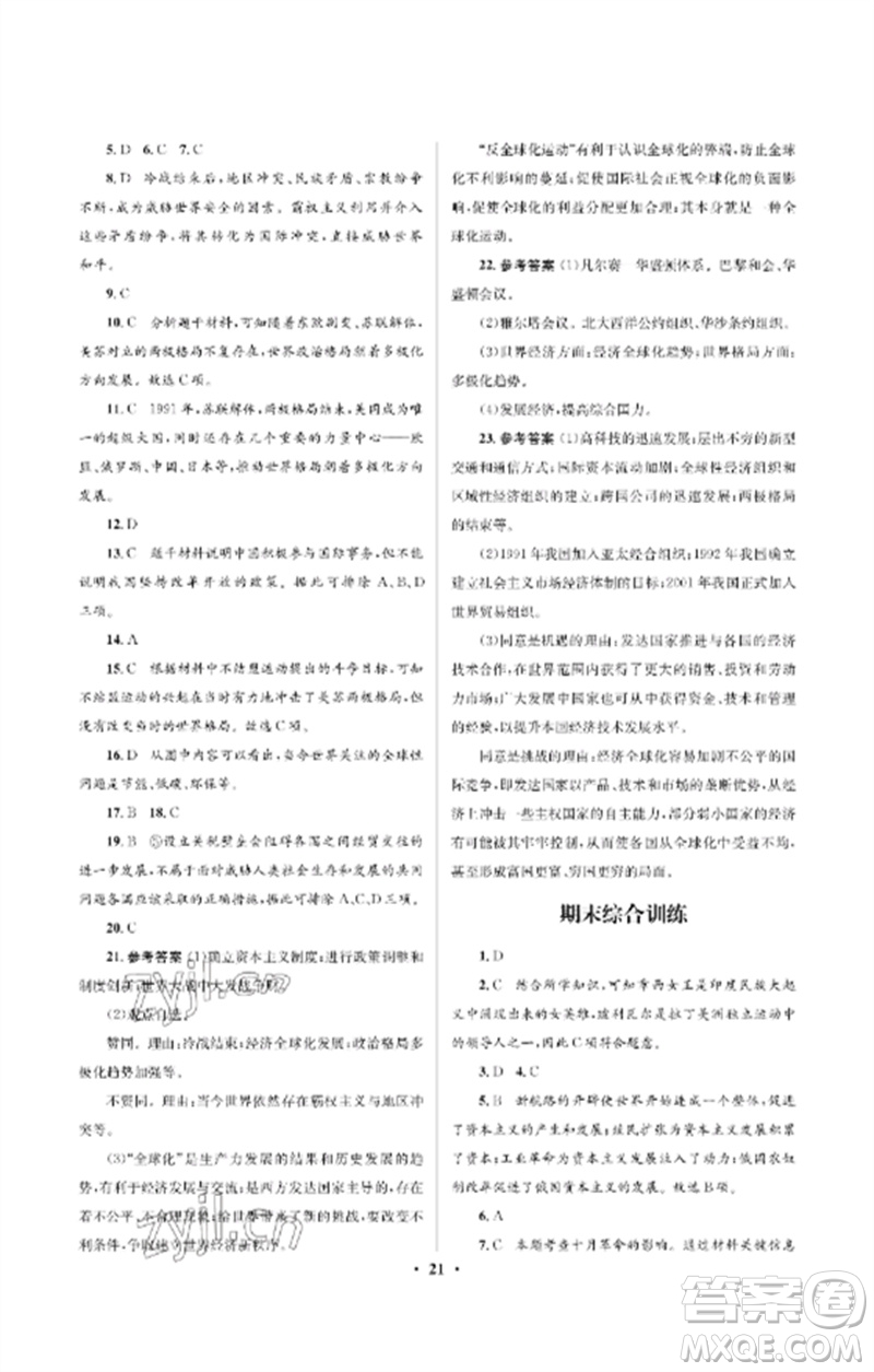 人民教育出版社2023人教金學(xué)典同步解析與測評學(xué)考練九年級世界歷史下冊人教版江蘇專版參考答案