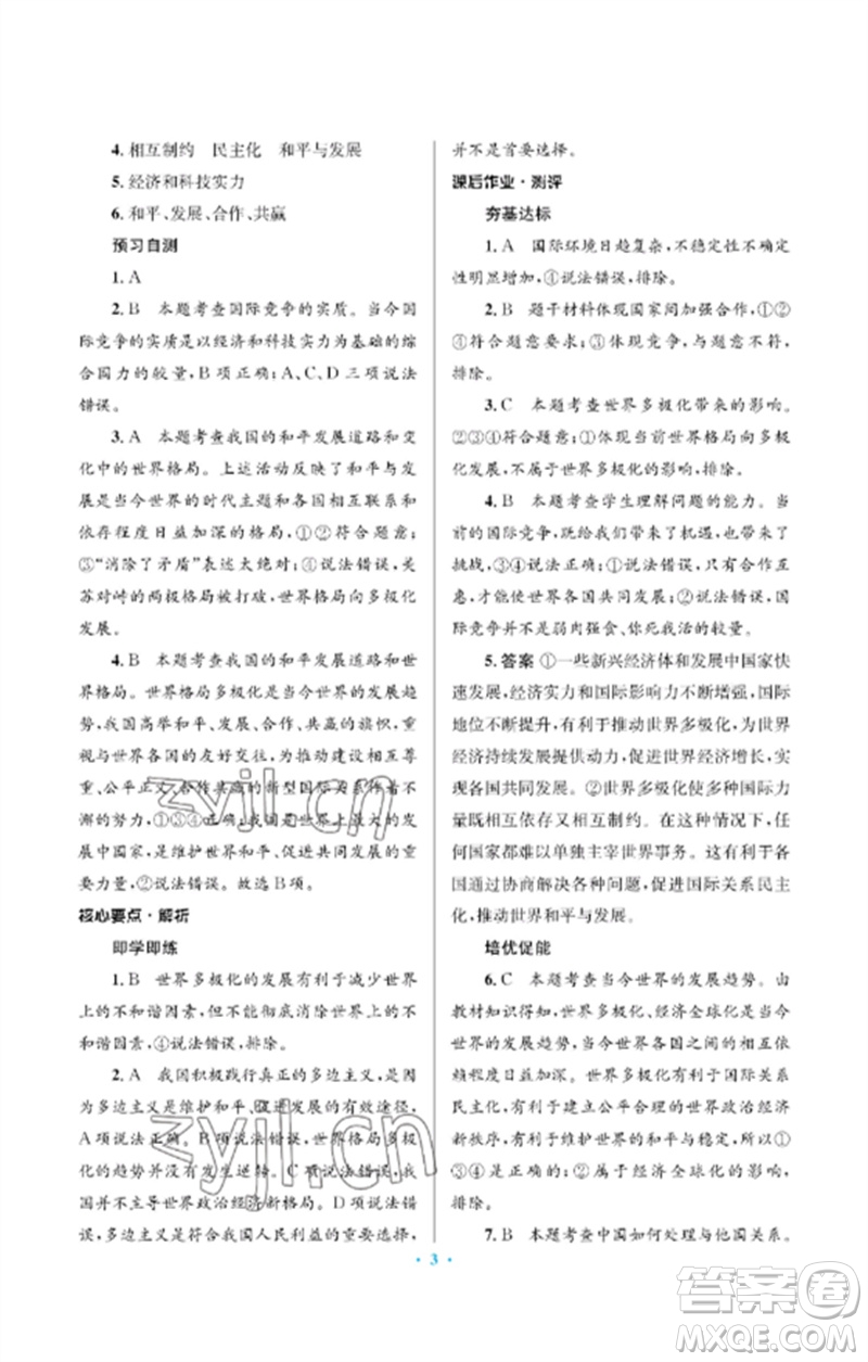 人民教育出版社2023人教金學典同步解析與測評學考練九年級道德與法治下冊人教版江蘇專版參考答案