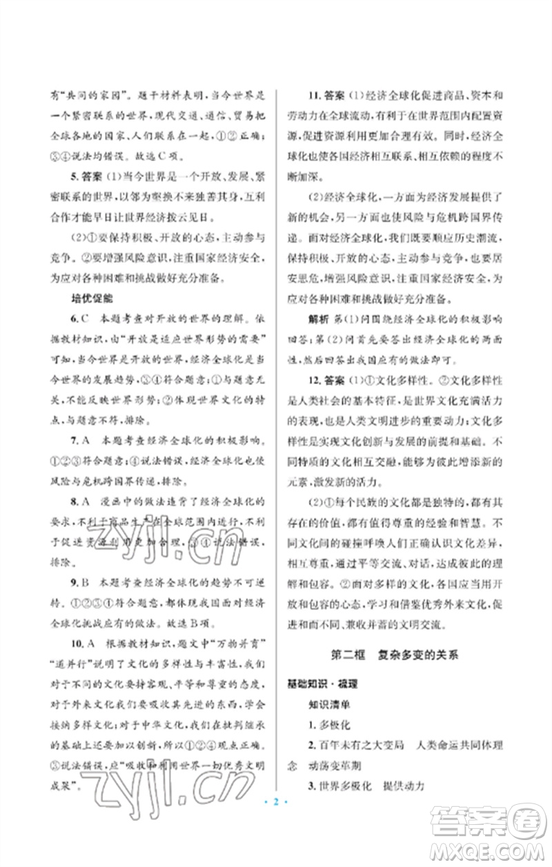 人民教育出版社2023人教金學典同步解析與測評學考練九年級道德與法治下冊人教版江蘇專版參考答案