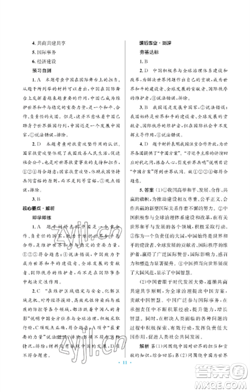 人民教育出版社2023人教金學典同步解析與測評學考練九年級道德與法治下冊人教版江蘇專版參考答案