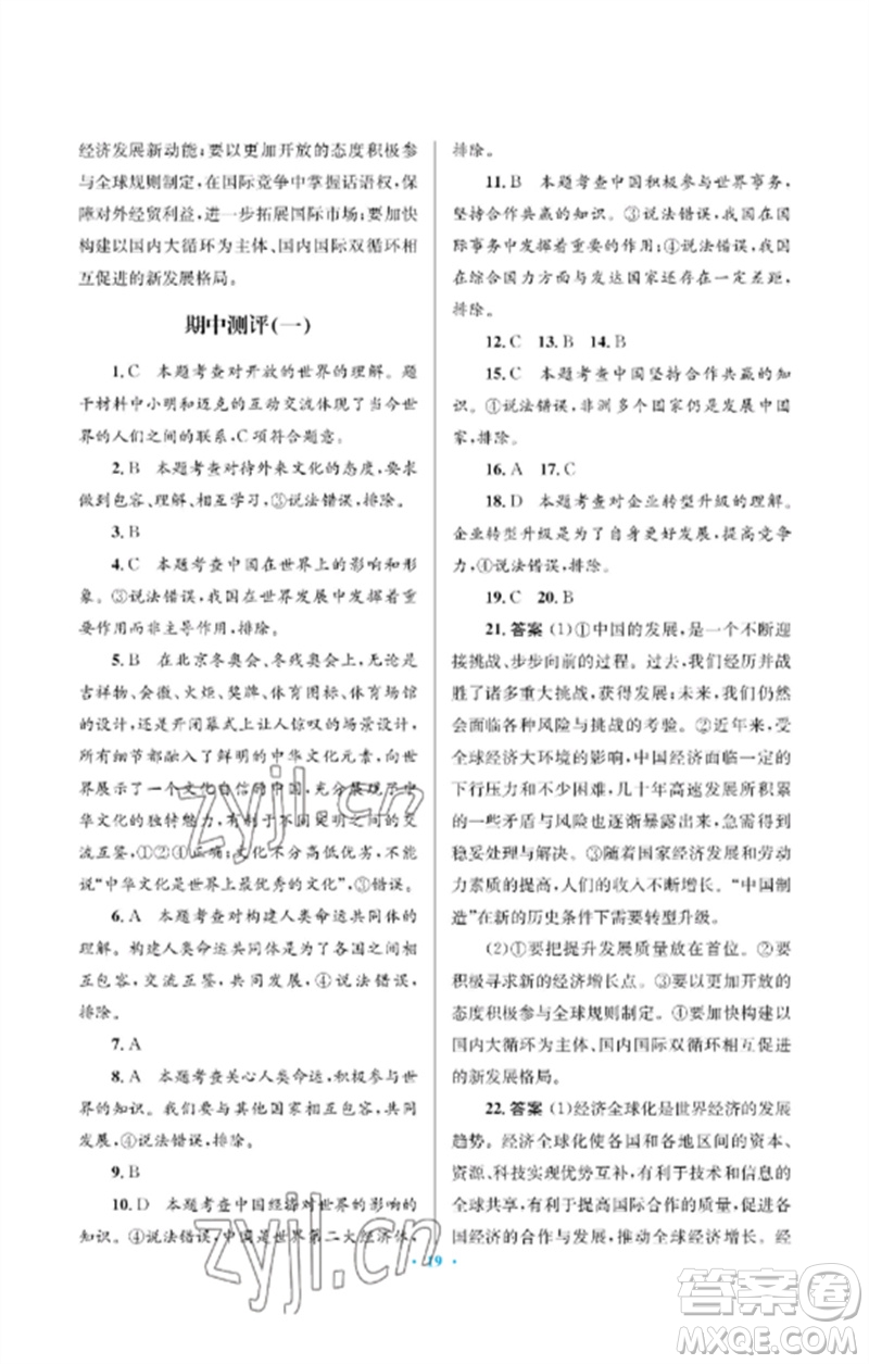 人民教育出版社2023人教金學典同步解析與測評學考練九年級道德與法治下冊人教版江蘇專版參考答案