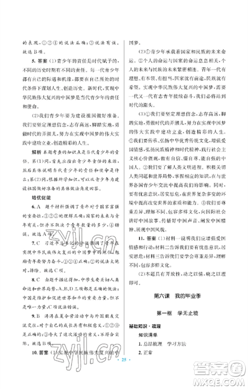 人民教育出版社2023人教金學典同步解析與測評學考練九年級道德與法治下冊人教版江蘇專版參考答案