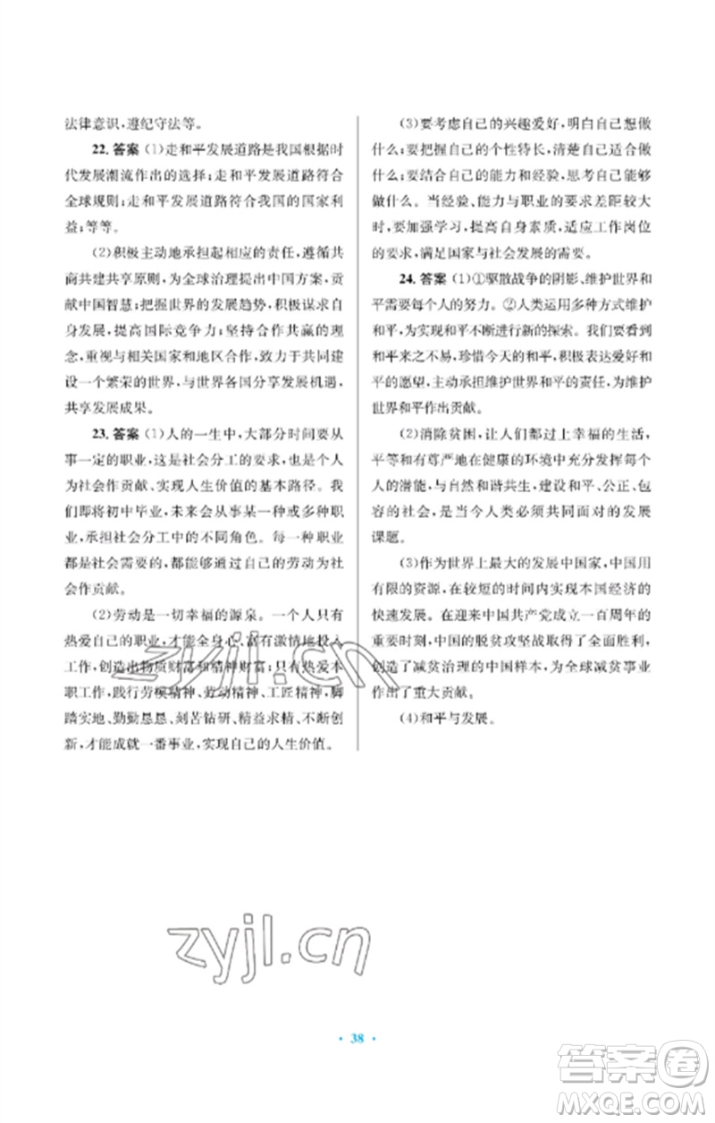 人民教育出版社2023人教金學典同步解析與測評學考練九年級道德與法治下冊人教版江蘇專版參考答案