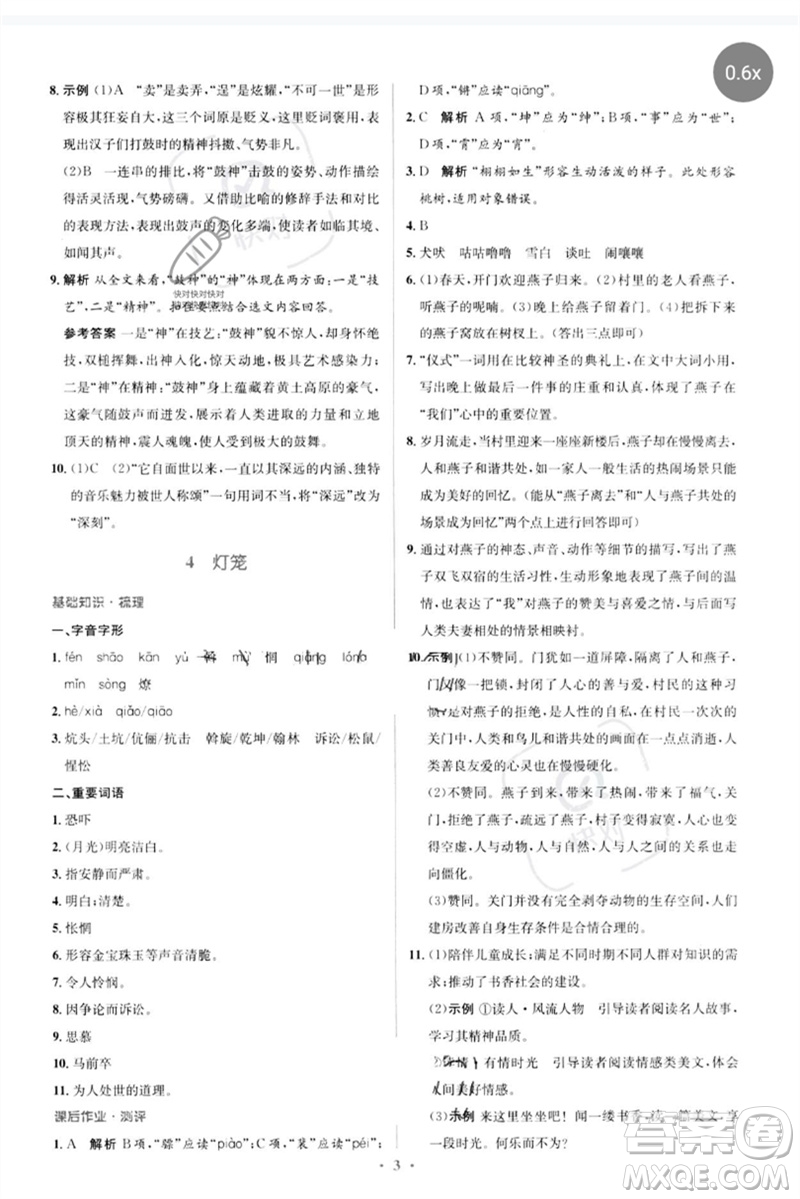 人民教育出版社2023人教金學(xué)典同步解析與測評學(xué)考練八年級語文下冊人教版參考答案