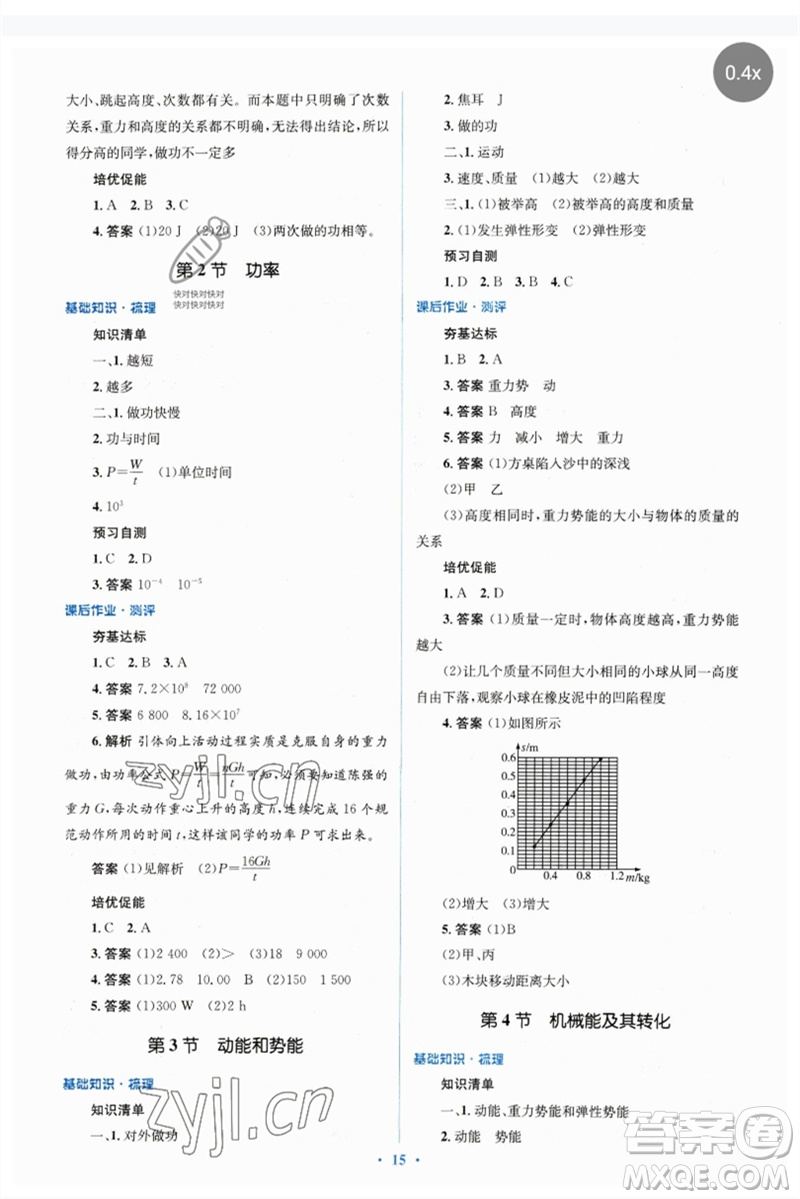 人民教育出版社2023人教金學(xué)典同步解析與測(cè)評(píng)學(xué)考練八年級(jí)物理下冊(cè)人教版參考答案