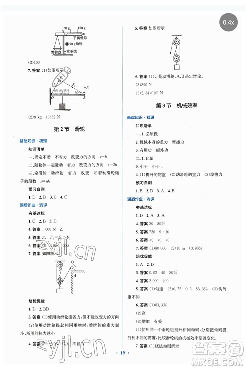 人民教育出版社2023人教金學(xué)典同步解析與測(cè)評(píng)學(xué)考練八年級(jí)物理下冊(cè)人教版參考答案