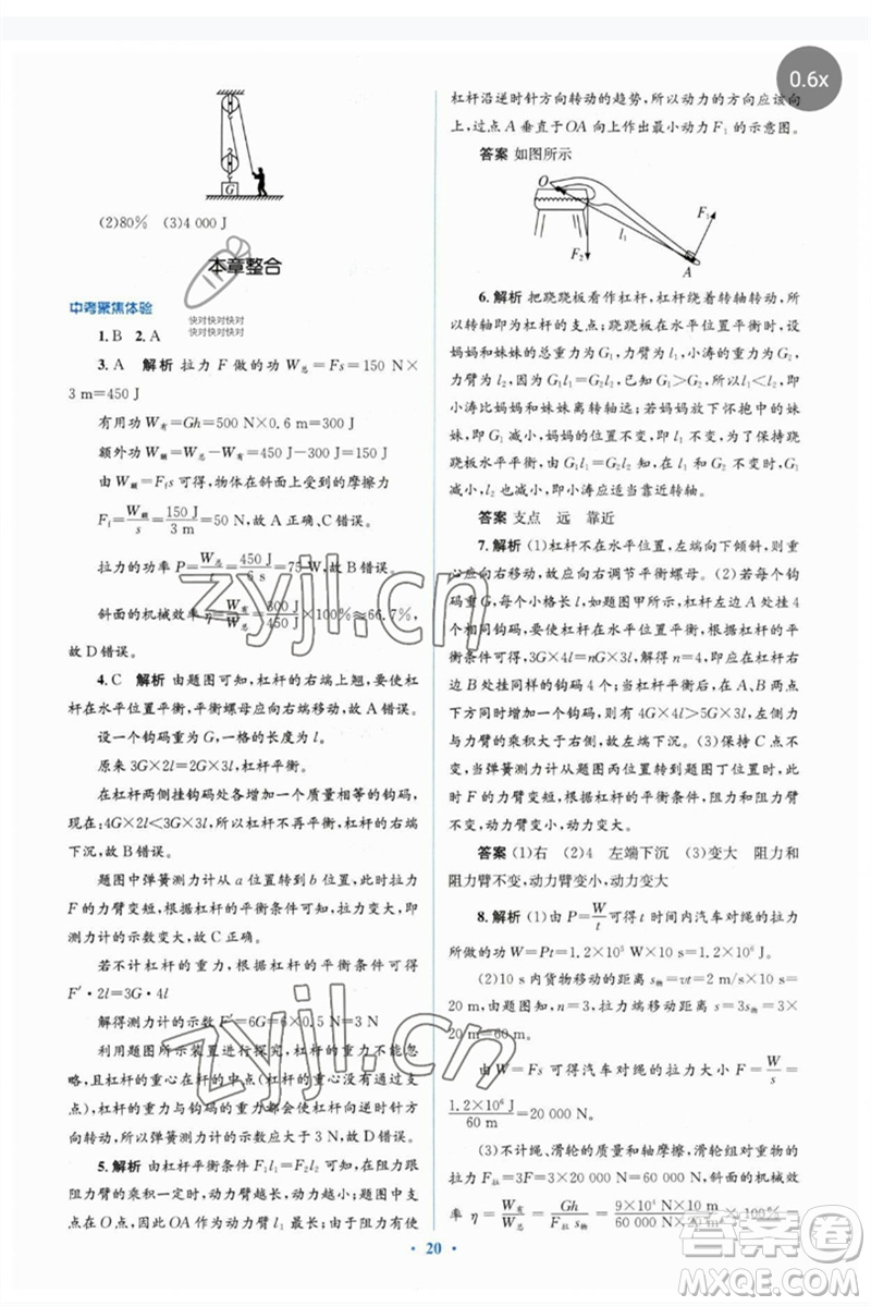 人民教育出版社2023人教金學(xué)典同步解析與測(cè)評(píng)學(xué)考練八年級(jí)物理下冊(cè)人教版參考答案