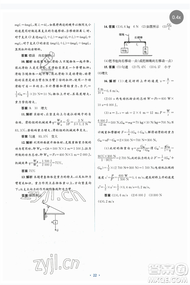 人民教育出版社2023人教金學(xué)典同步解析與測(cè)評(píng)學(xué)考練八年級(jí)物理下冊(cè)人教版參考答案