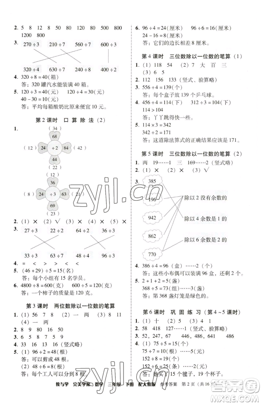 安徽人民出版社2023教與學(xué)完美學(xué)案三年級下冊數(shù)學(xué)人教版參考答案