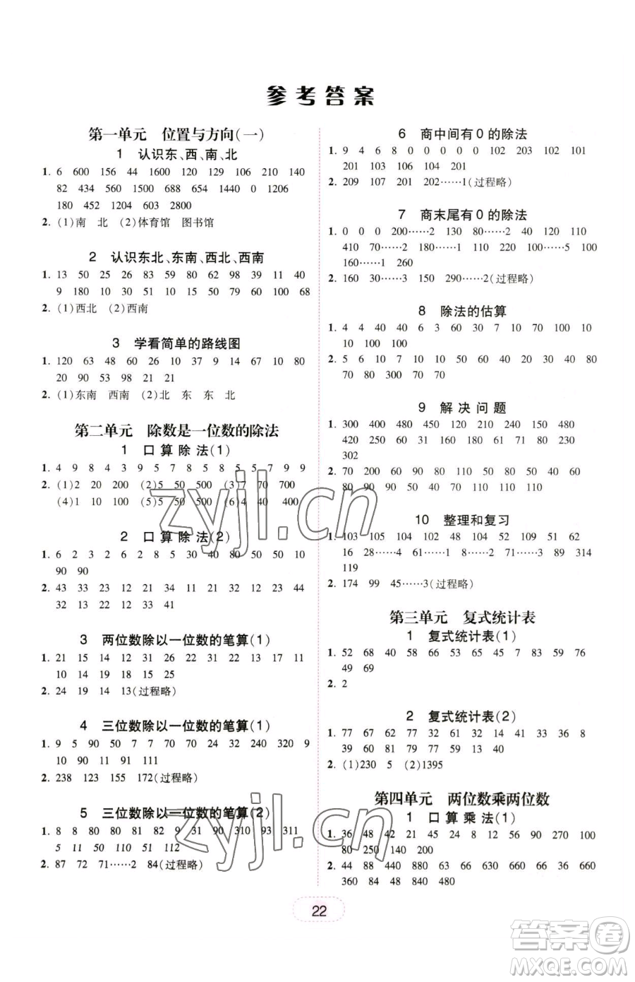 安徽人民出版社2023教與學(xué)完美學(xué)案三年級下冊數(shù)學(xué)人教版參考答案