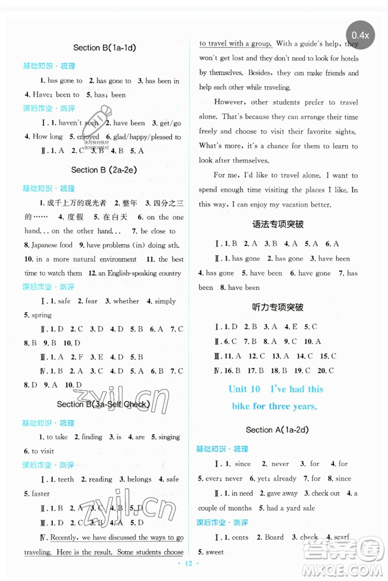 人民教育出版社2023人教金學(xué)典同步解析與測(cè)評(píng)學(xué)考練八年級(jí)英語下冊(cè)人教版參考答案