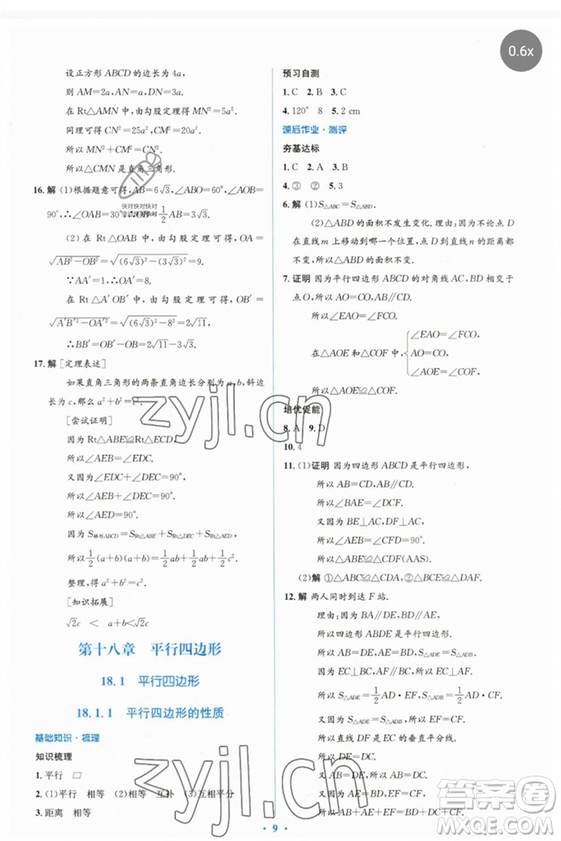 人民教育出版社2023人教金學(xué)典同步解析與測評學(xué)考練八年級數(shù)學(xué)下冊人教版參考答案