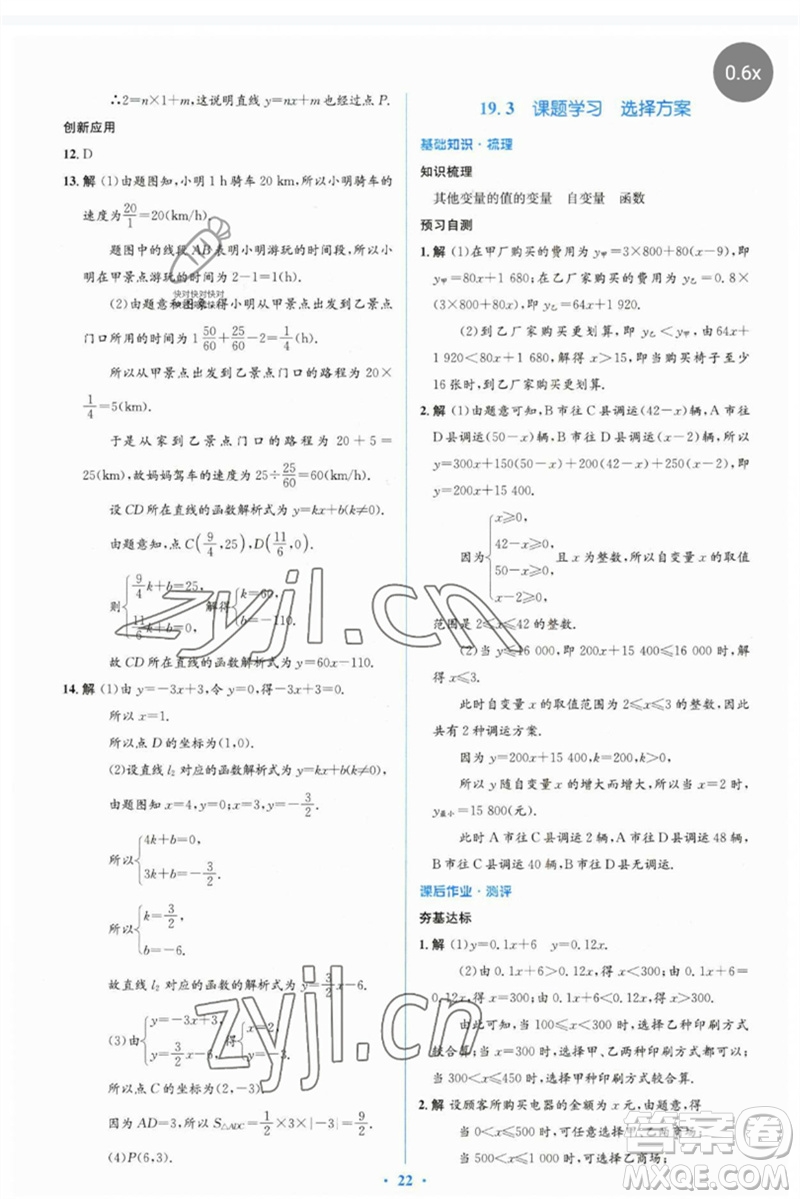 人民教育出版社2023人教金學(xué)典同步解析與測評學(xué)考練八年級數(shù)學(xué)下冊人教版參考答案