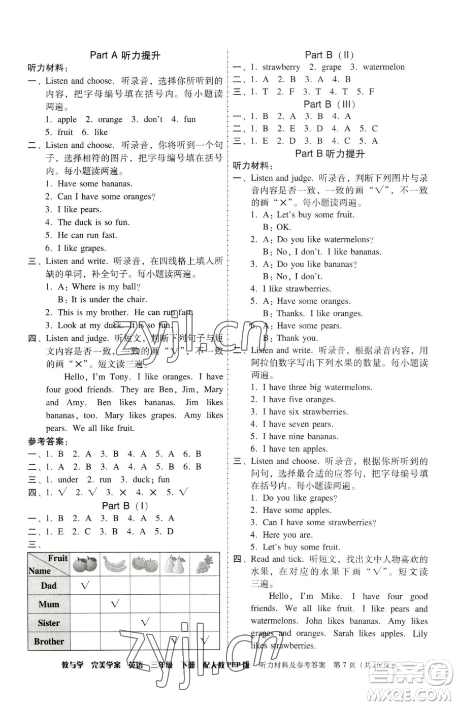 安徽人民出版社2023教與學(xué)完美學(xué)案三年級(jí)下冊(cè)英語(yǔ)人教PEP版參考答案