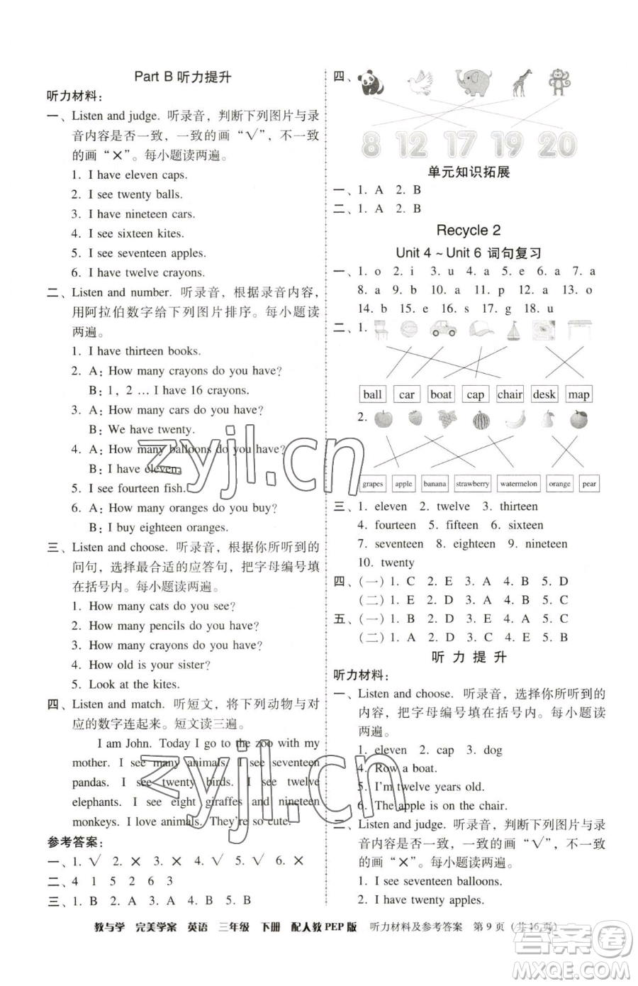 安徽人民出版社2023教與學(xué)完美學(xué)案三年級(jí)下冊(cè)英語(yǔ)人教PEP版參考答案