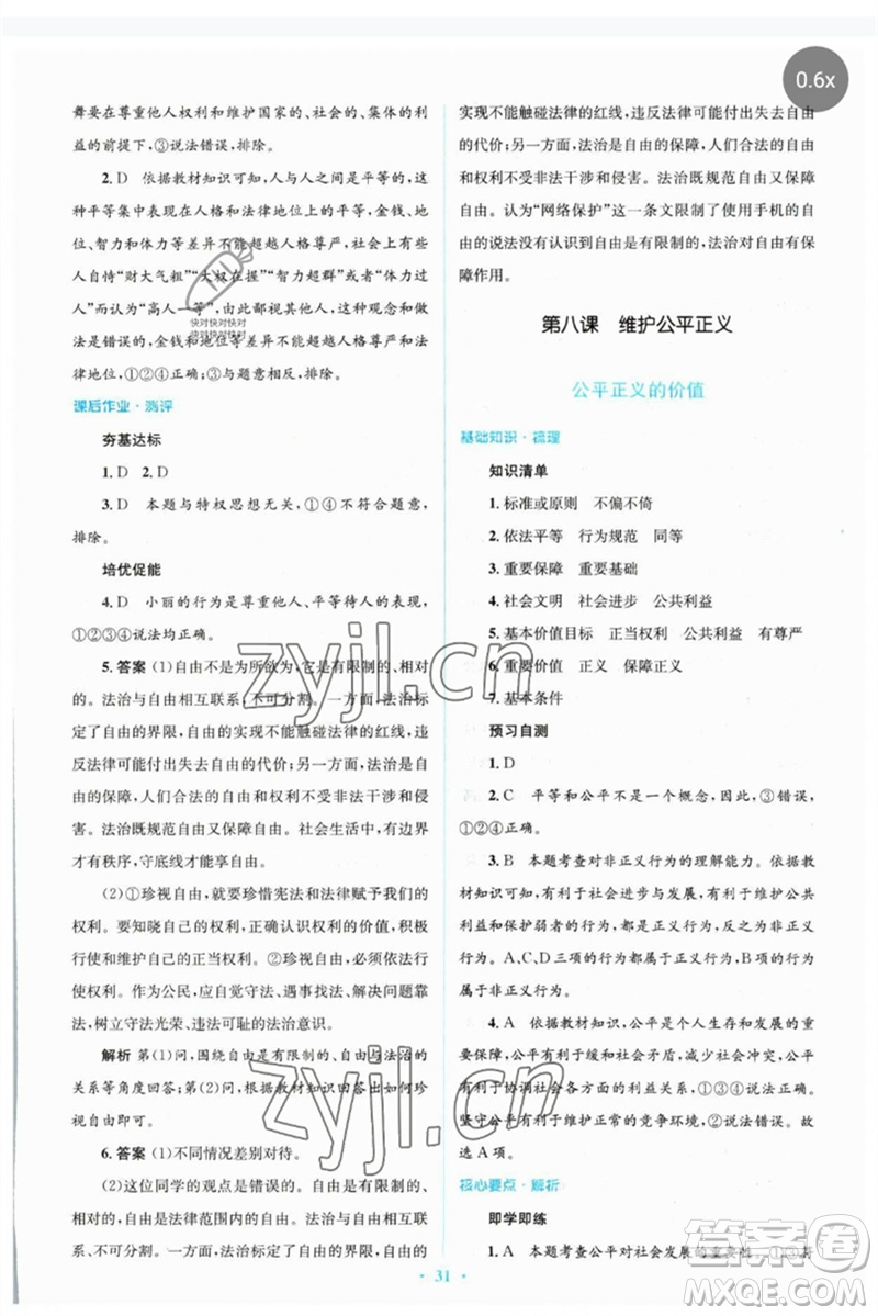 人民教育出版社2023人教金學(xué)典同步解析與測(cè)評(píng)學(xué)考練八年級(jí)道德與法治下冊(cè)人教版參考答案