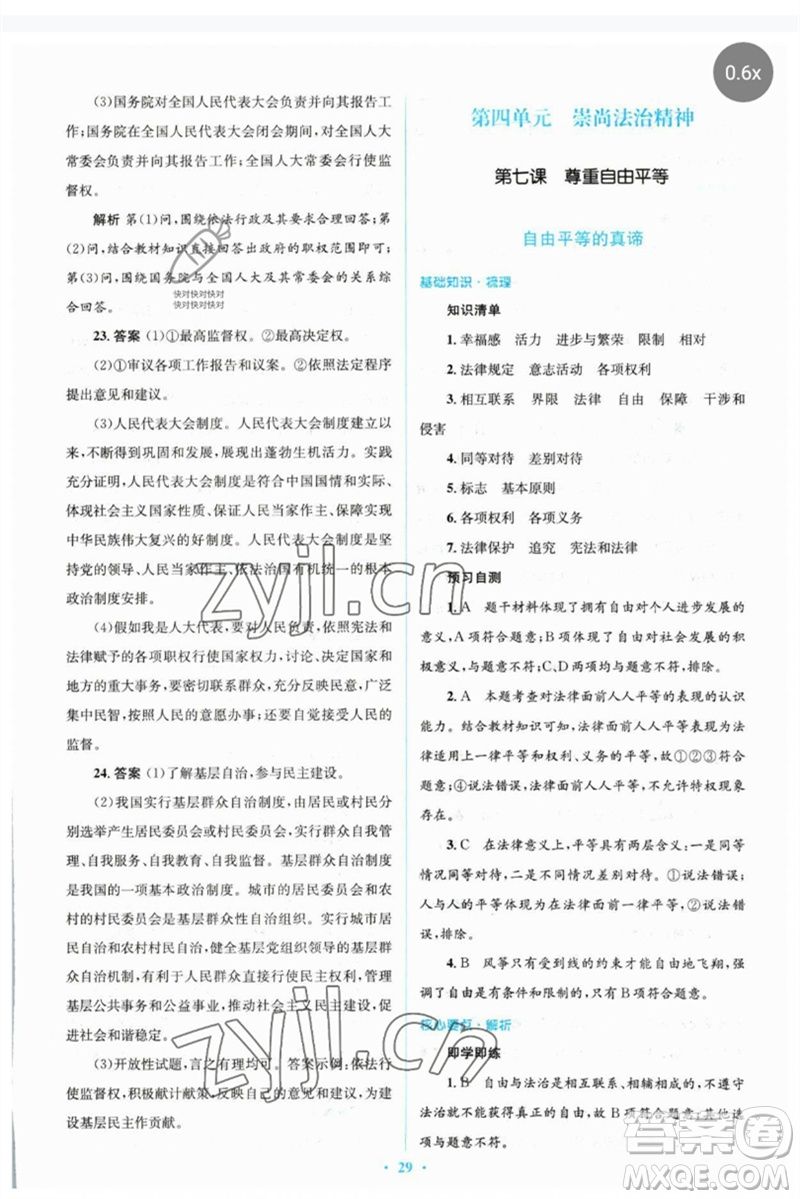 人民教育出版社2023人教金學(xué)典同步解析與測(cè)評(píng)學(xué)考練八年級(jí)道德與法治下冊(cè)人教版參考答案